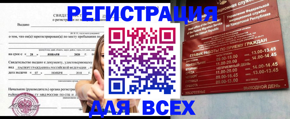 прописка штамп в Зеленогорске