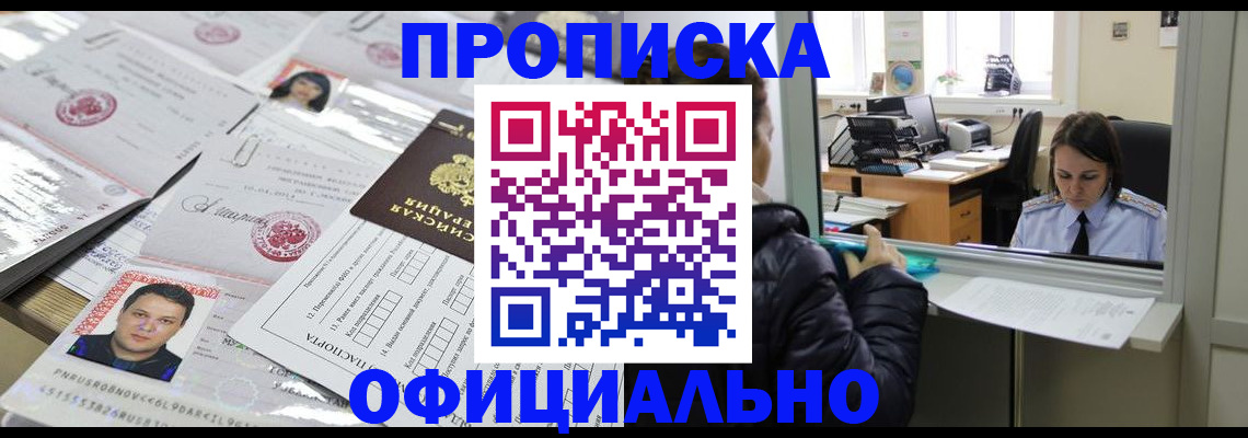 прописка гарантия в Зеленогорске