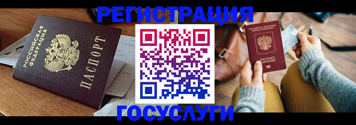 временная регистрация для школы в Зеленогорске